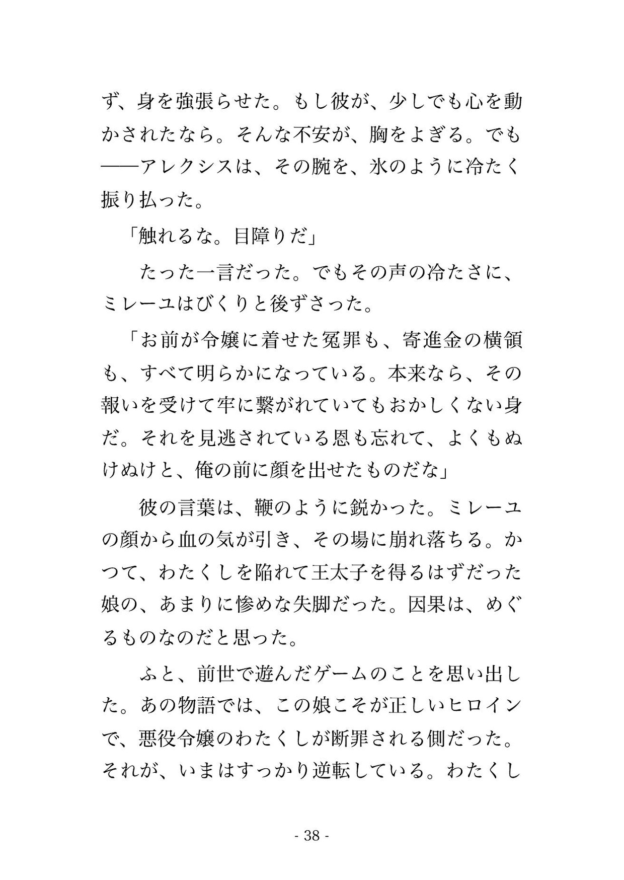 婚約破棄してざまぁしたはずが、後悔した元婚約者の王子に追いかけられました ～『やり直させてくれ』と逃げた先で捕まって毎晩種付け溺愛されています [薔薇と断罪] | DLsiteがるまに 10