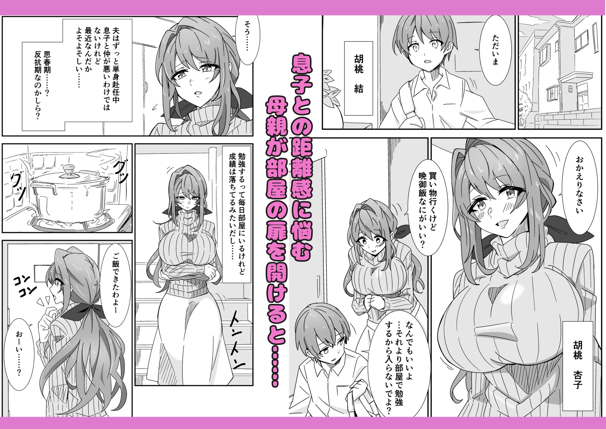 お母さんとしようね-2