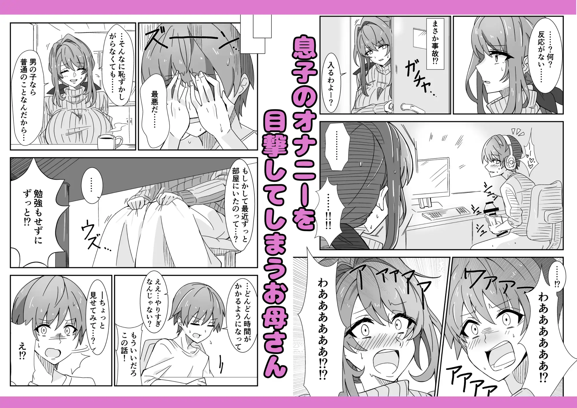お母さんとしようね サンプル画像 2