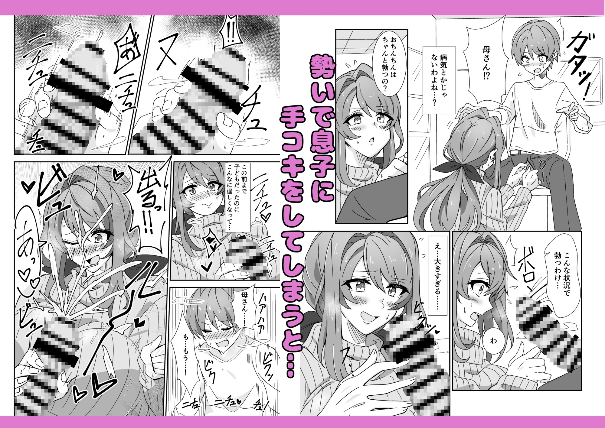 お母さんとしようね-4