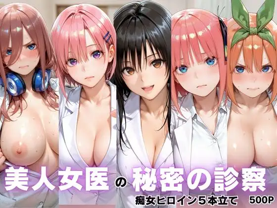 美人女医のヒミツの診察Vol.1 ジャケット画像