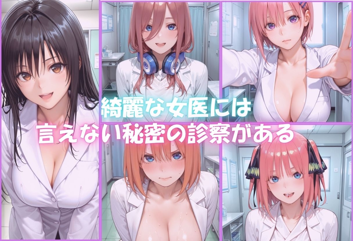 美人女医のヒミツの診察Vol.1 画像1