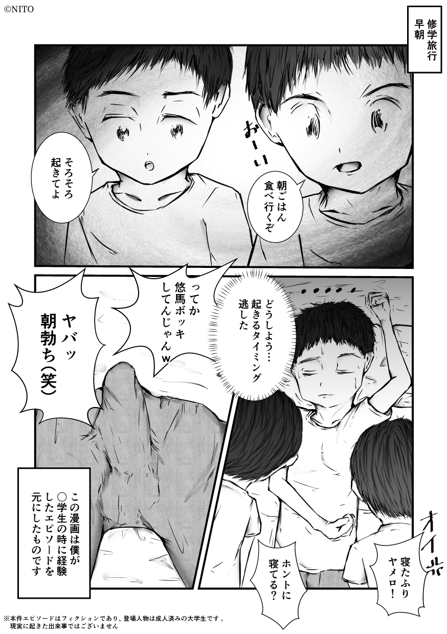 少年たちが経験したエッチな体験談【最終巻】 画像2