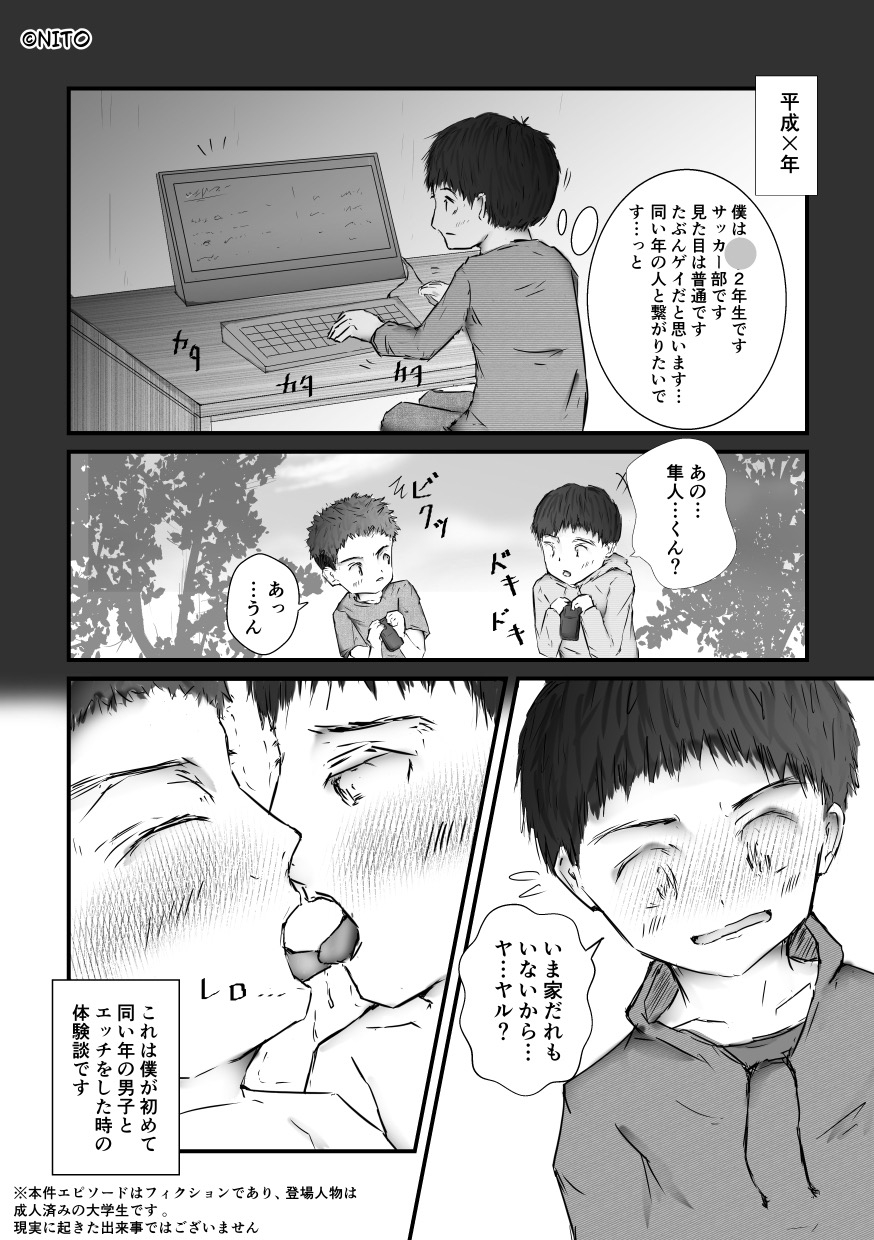 少年たちが経験したエッチな体験談【最終巻】 画像3
