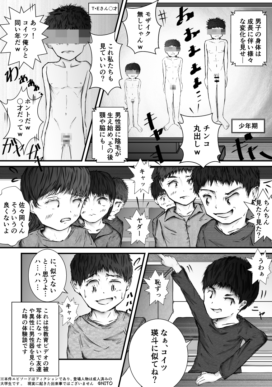 【漫画】異性に性器を見られた少年たち【最終巻】 画像2