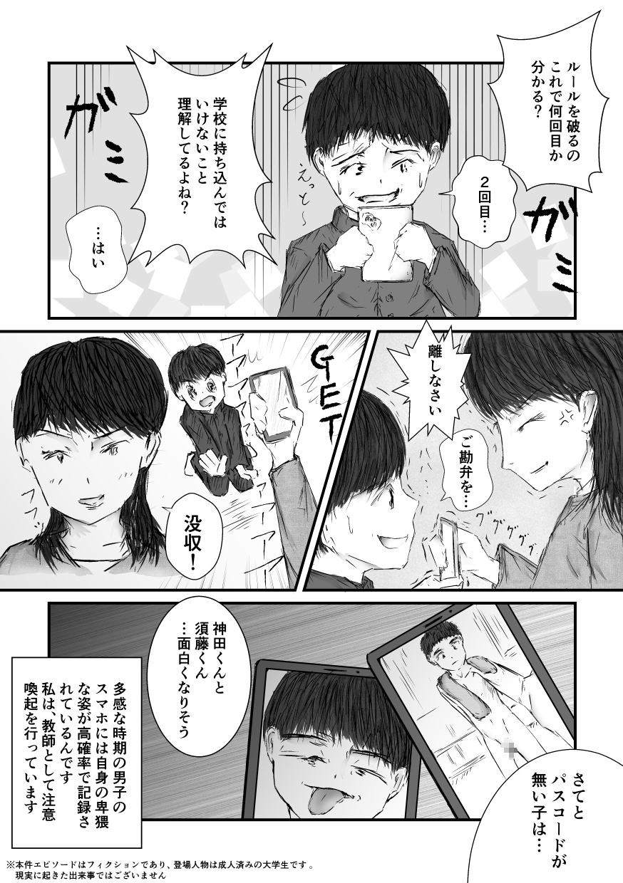 【漫画】異性に性器を見られた少年たち【最終巻】 画像3
