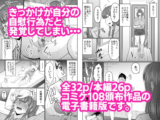 母子共ニ欲求不満・・・? 画像2