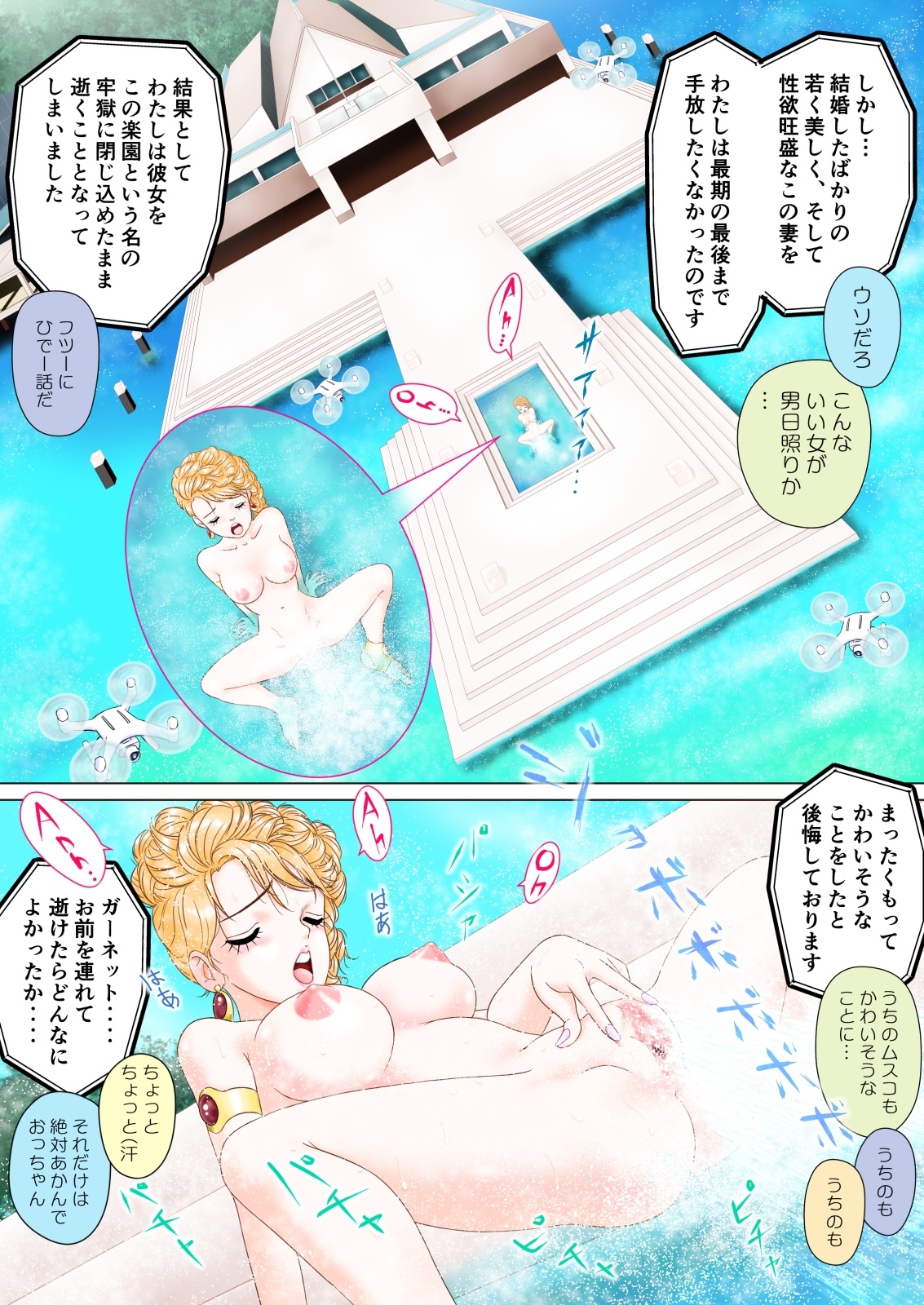 GARNET LAGOON〜楽園の牢獄〜-2