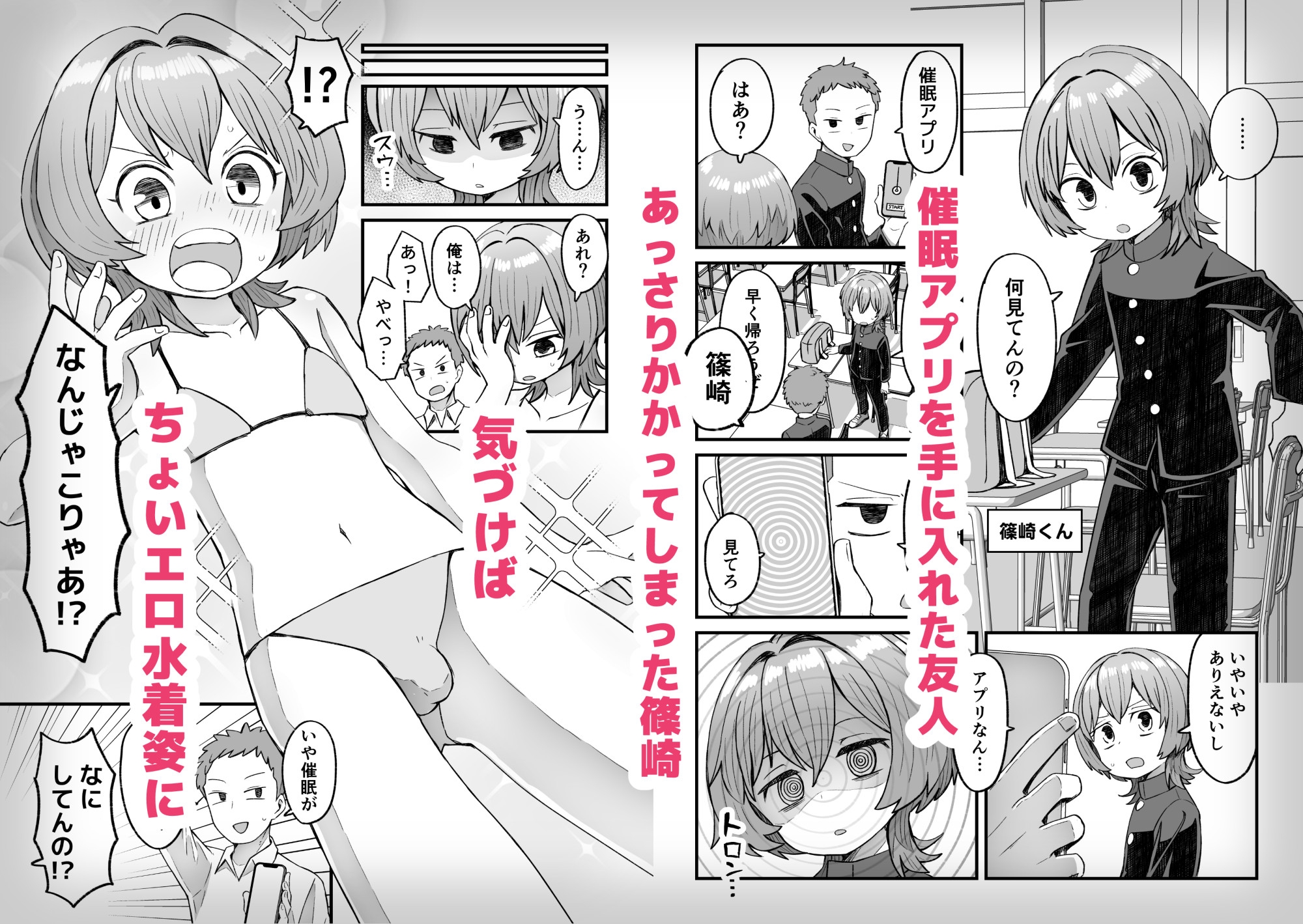 催○×男子～催○アプリで恋が叶うまで～-2