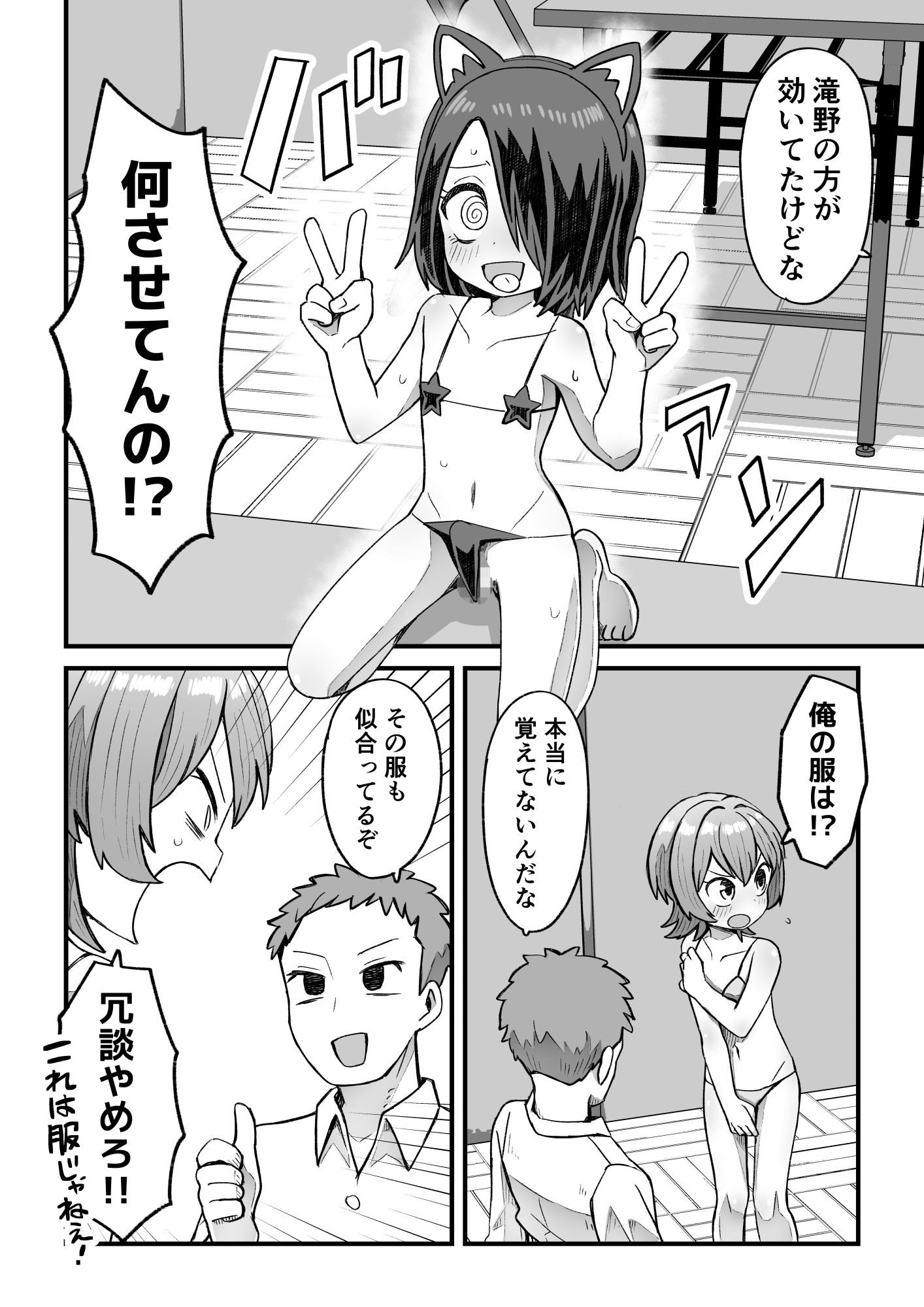 催○×男子～催○アプリで恋が叶うまで～-11