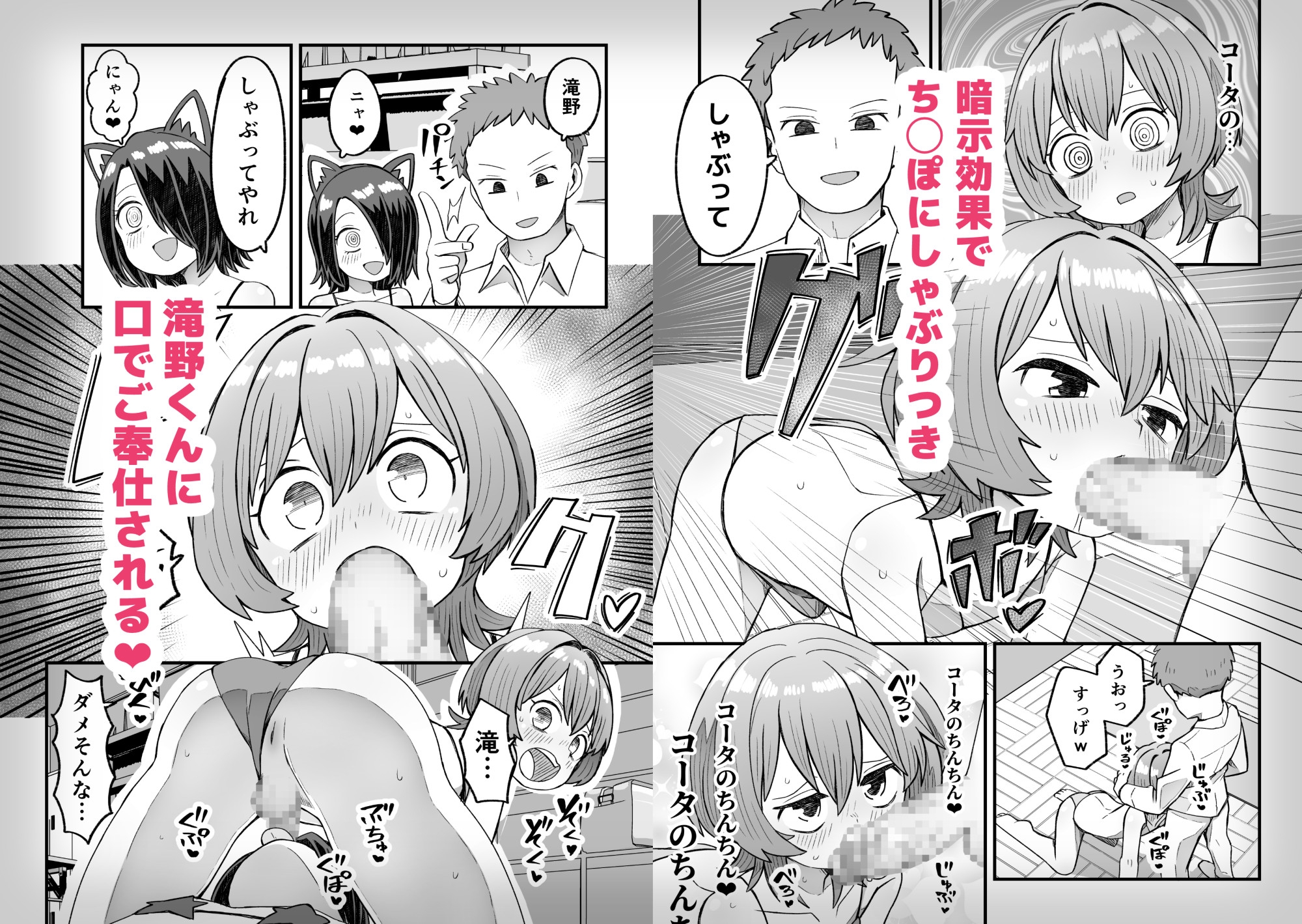 催○×男子～催○アプリで恋が叶うまで～-3