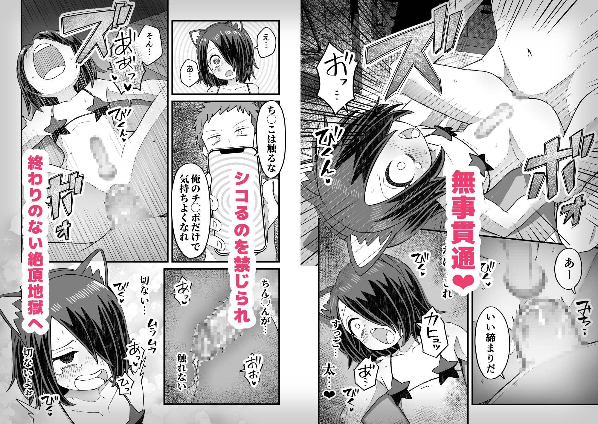 催○×男子～催○アプリで恋が叶うまで～-6