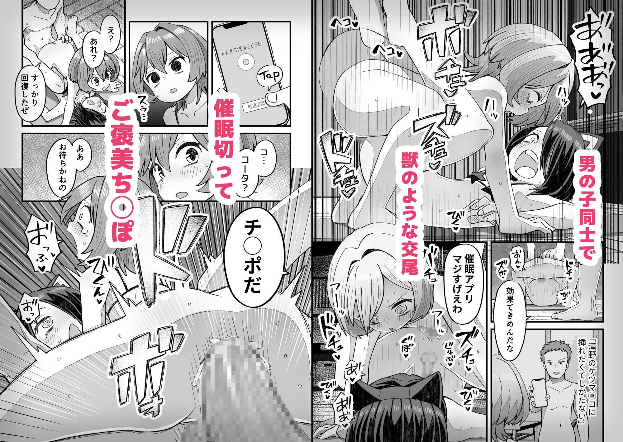 催○×男子～催○アプリで恋が叶うまで～-7