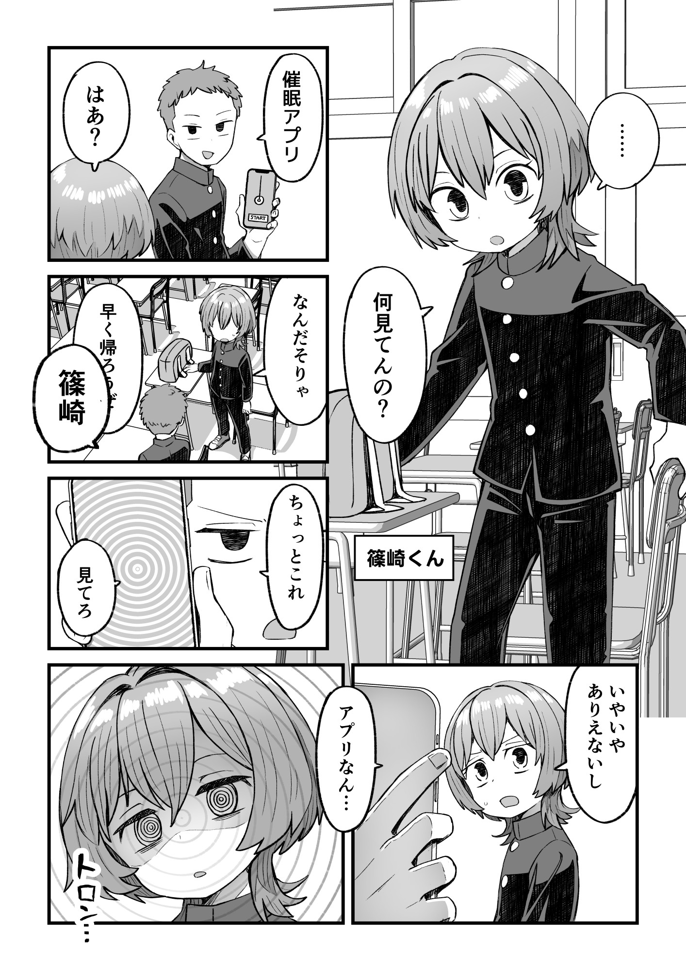 催○×男子～催○アプリで恋が叶うまで～-8