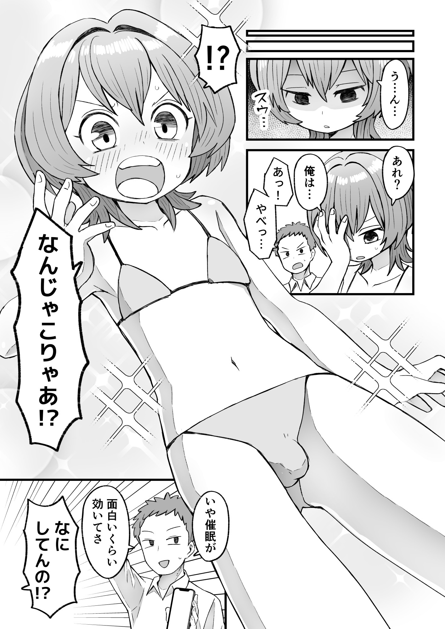 催○×男子～催○アプリで恋が叶うまで～-10