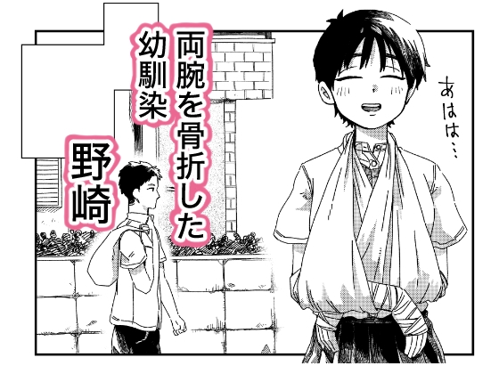 両腕骨折幼馴染のお手伝い 画像1