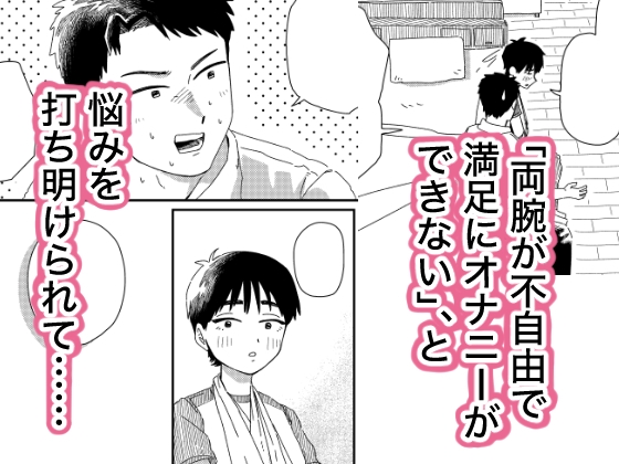 両腕骨折幼馴染のお手伝い 画像4