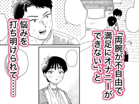 両腕骨折幼馴染のお手伝い サンプル画像 4