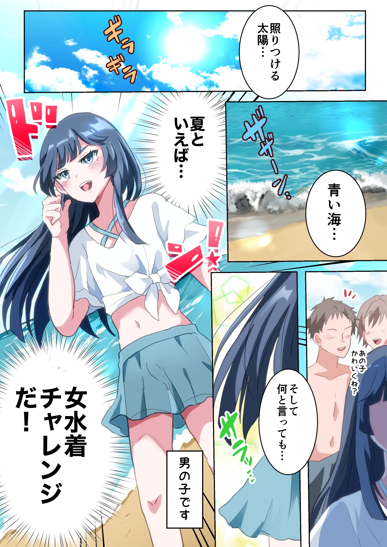 エッチな男の子に男の娘がオス堕ちさせられる話 画像1