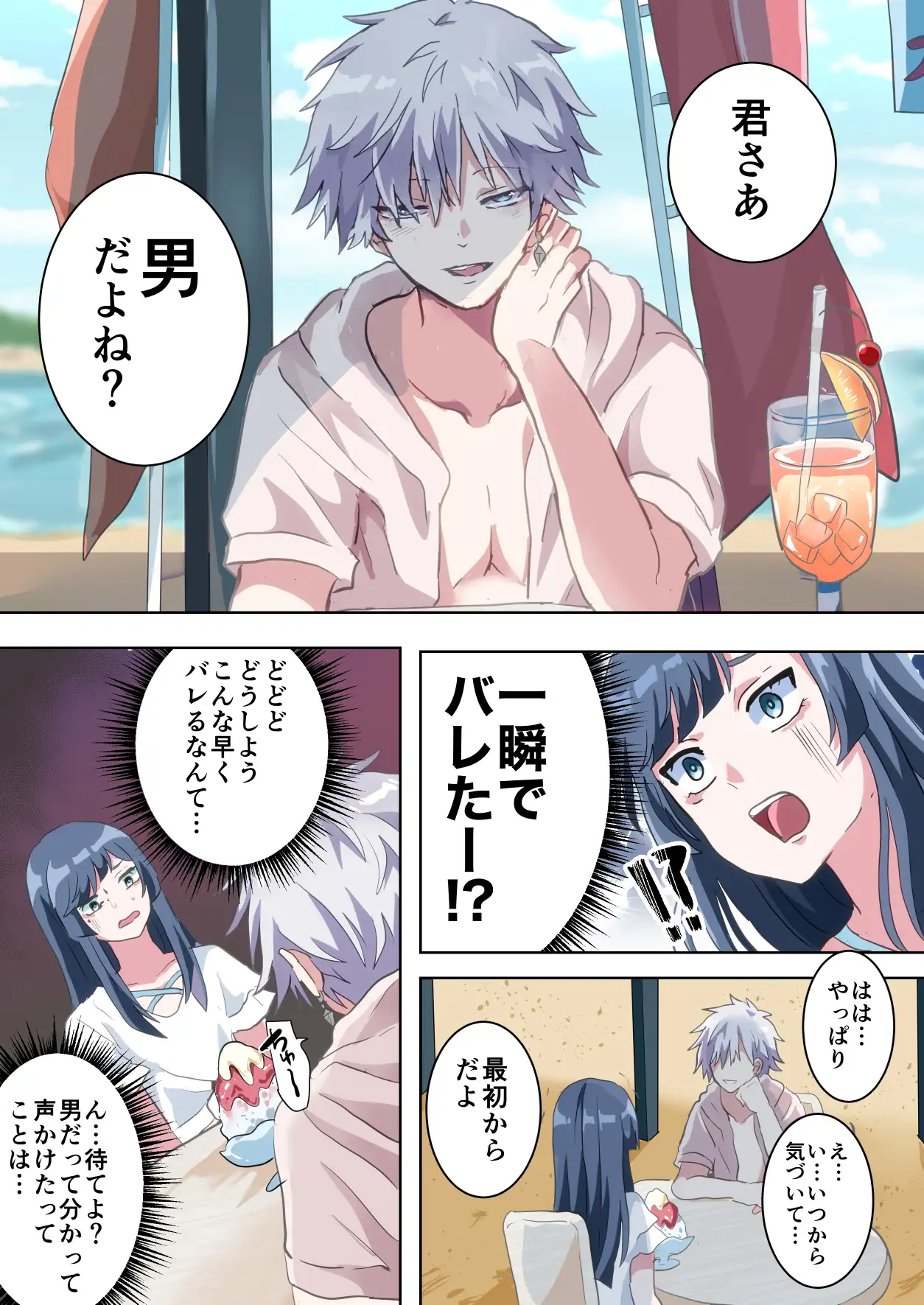 エッチな男の子に男の娘がオス堕ちさせられる話 サンプル画像 2