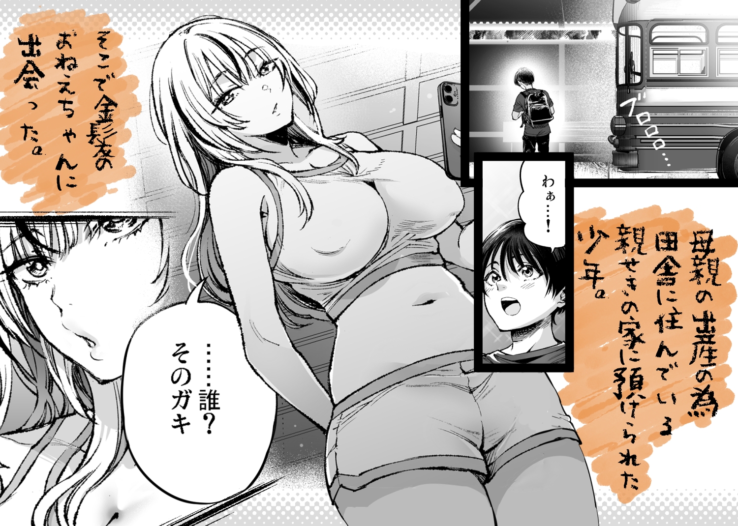 少年は、お姉ちゃんに抱かれ・夏 画像1