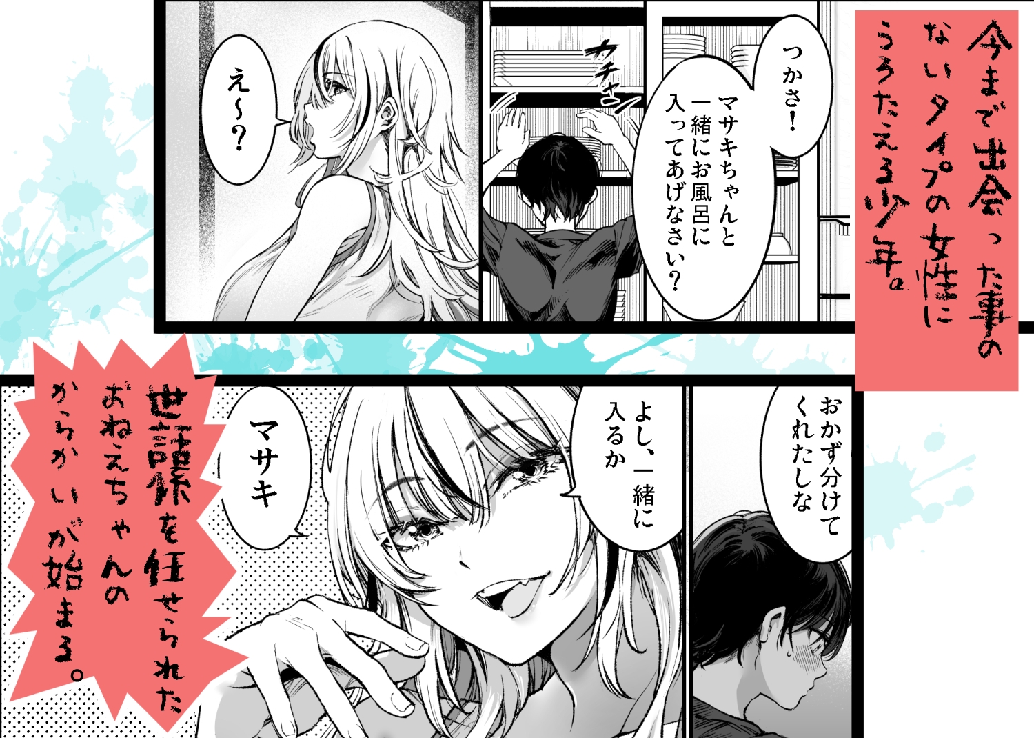 少年は、お姉ちゃんに抱かれ・夏 画像2