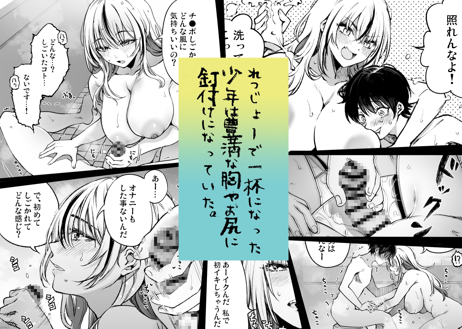 少年は、お姉ちゃんに抱かれ・夏 画像3