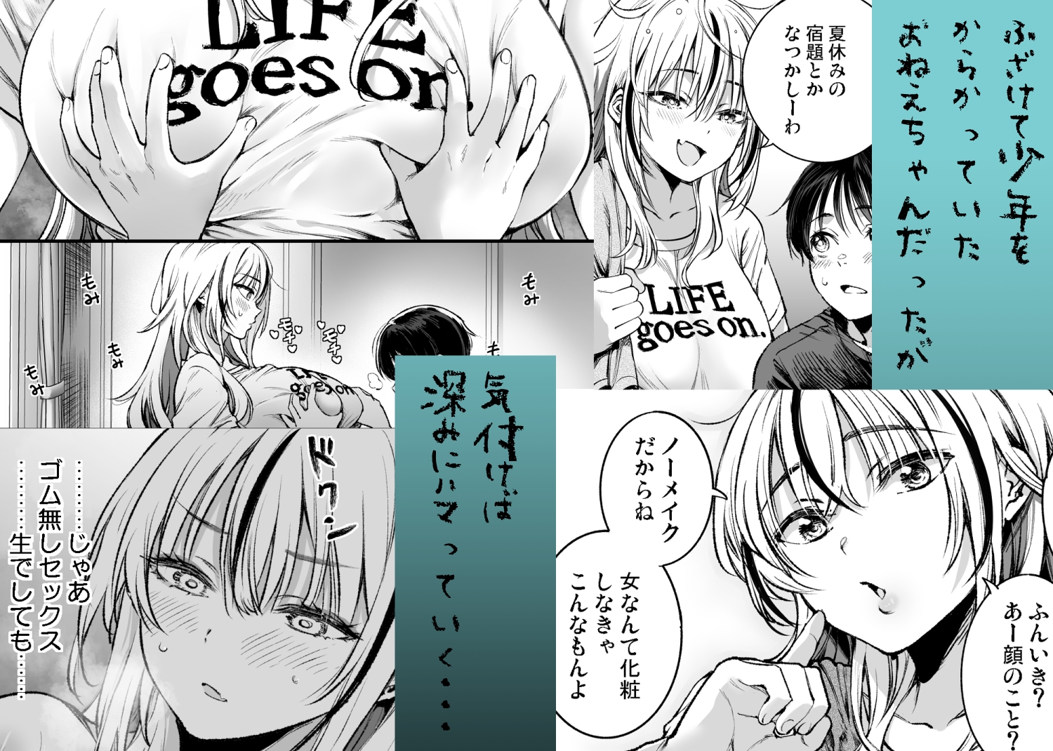 少年は、お姉ちゃんに抱かれ・夏 画像4