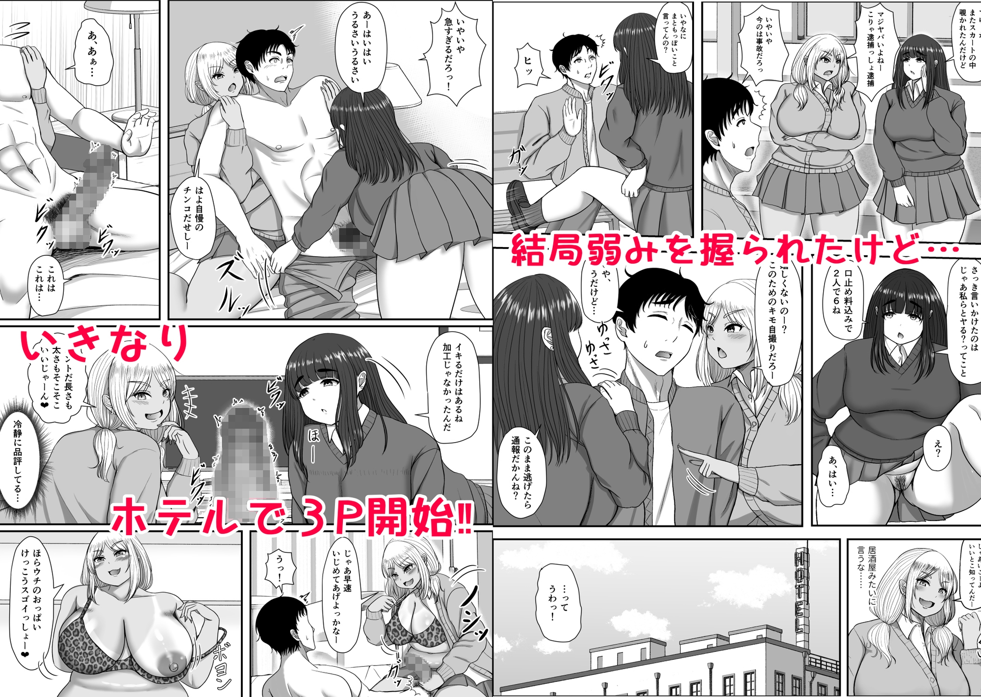 デカケツギャル2人に襲われる話 画像2