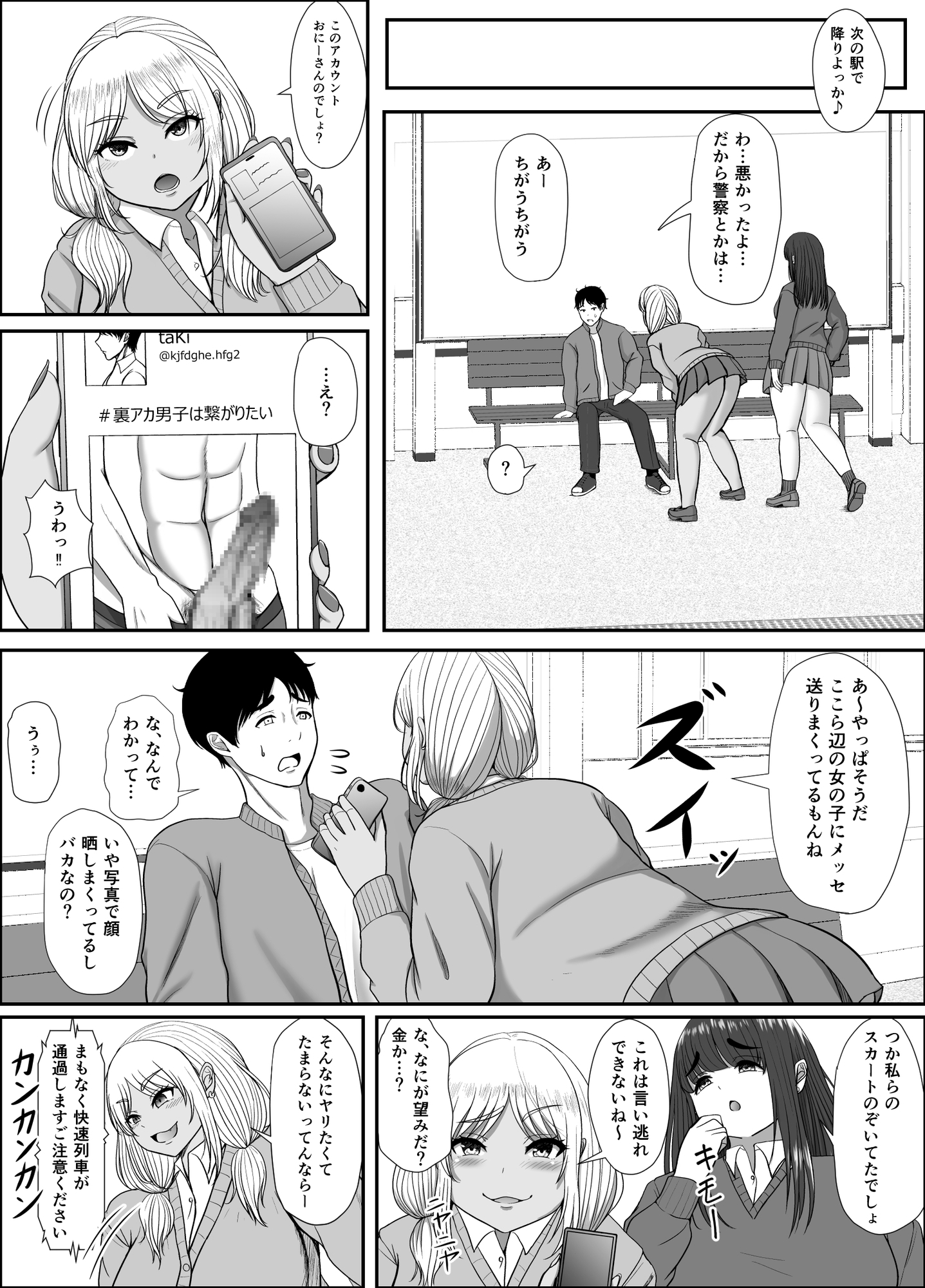 デカケツギャル2人に襲われる話 画像5