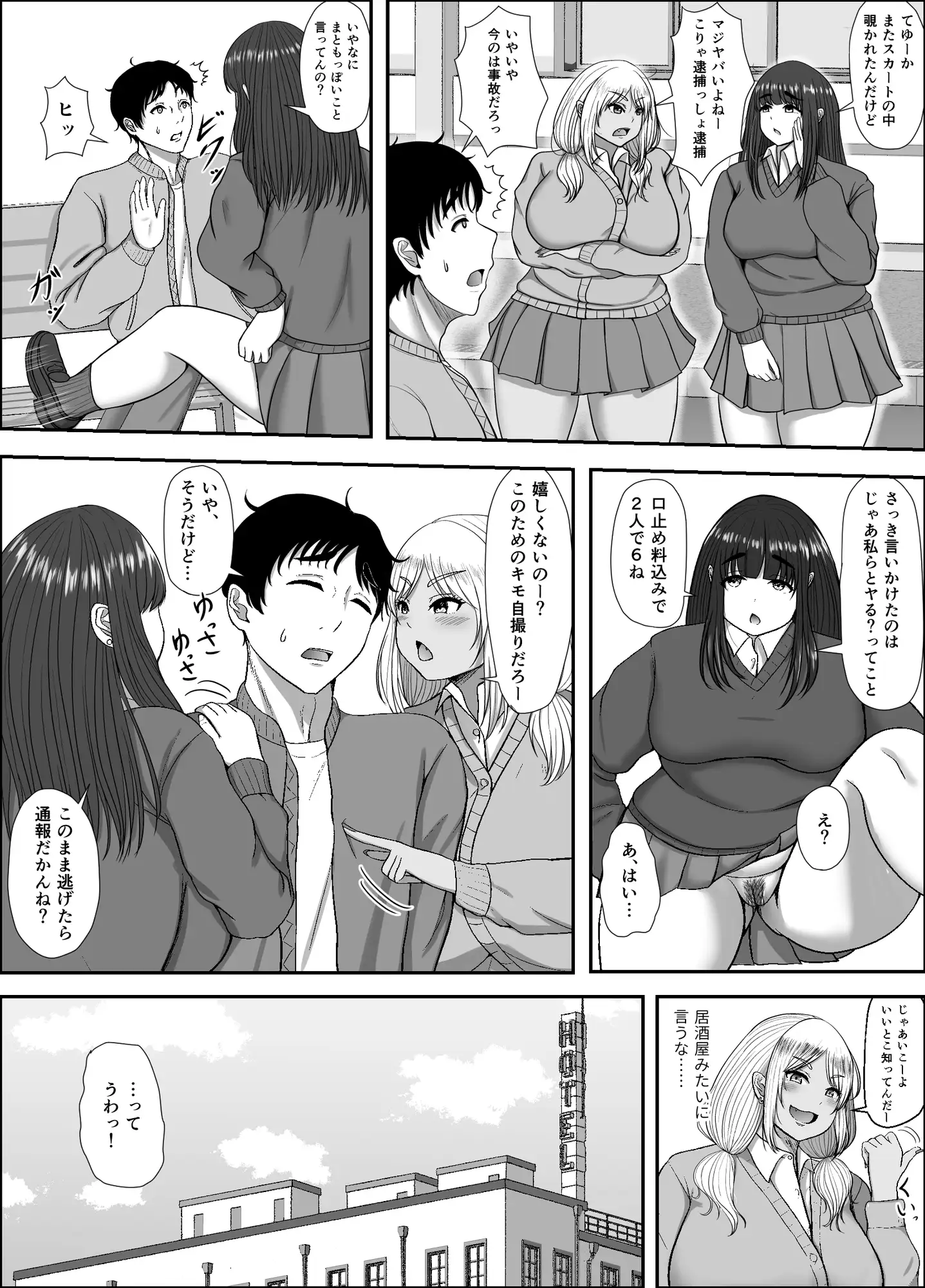 デカケツギャル2人に襲われる話 サンプル画像 7