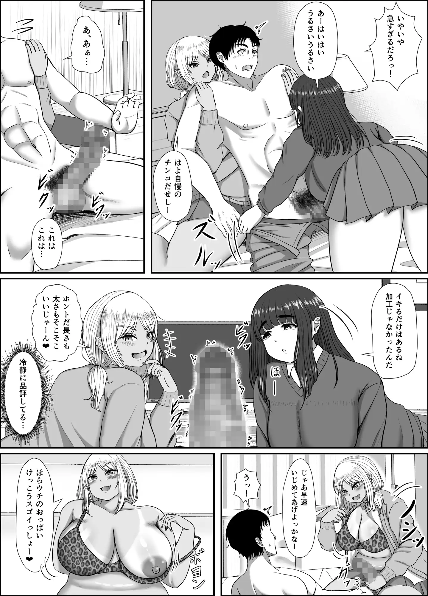 デカケツギャル2人に襲われる話 サンプル画像 8