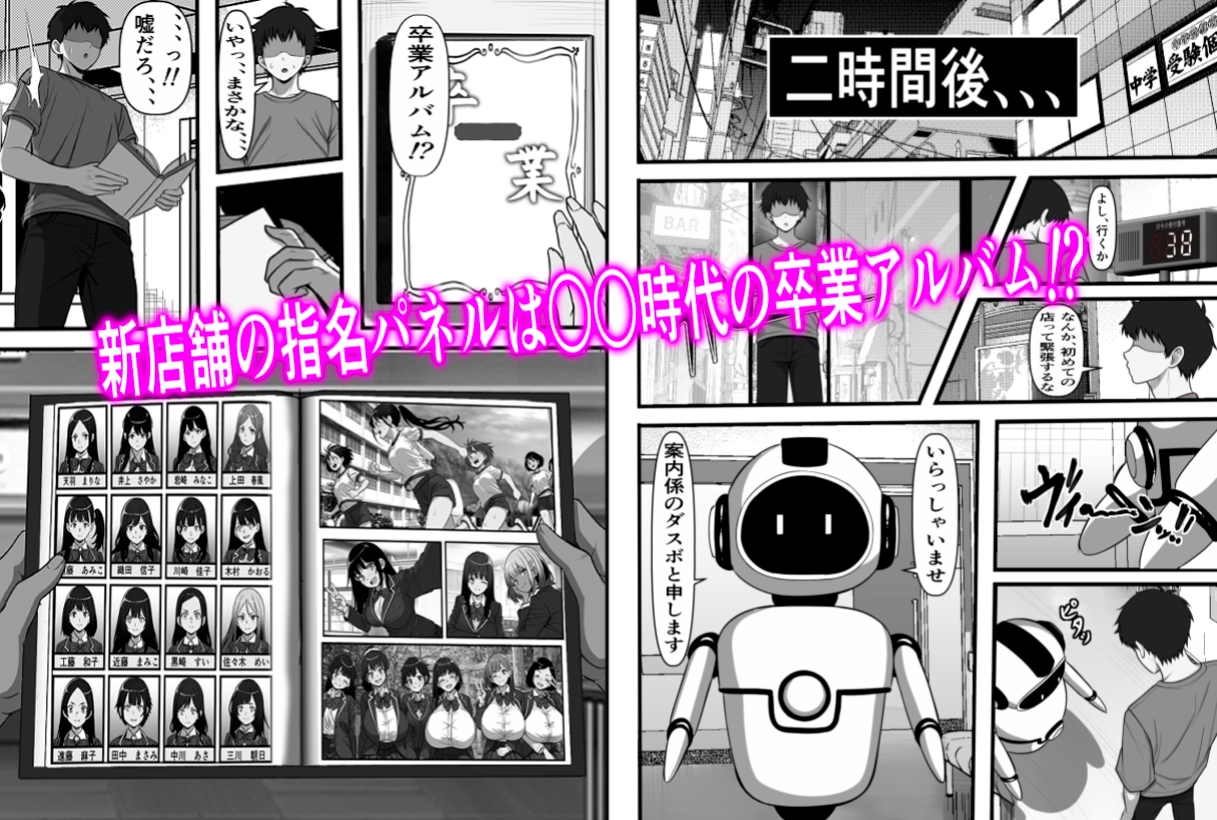 卒アル風俗〜〇〇時代のクラスメイトをNGプレイなしで指名できる卒アル風俗店で青春を犯りなおしてみた-4