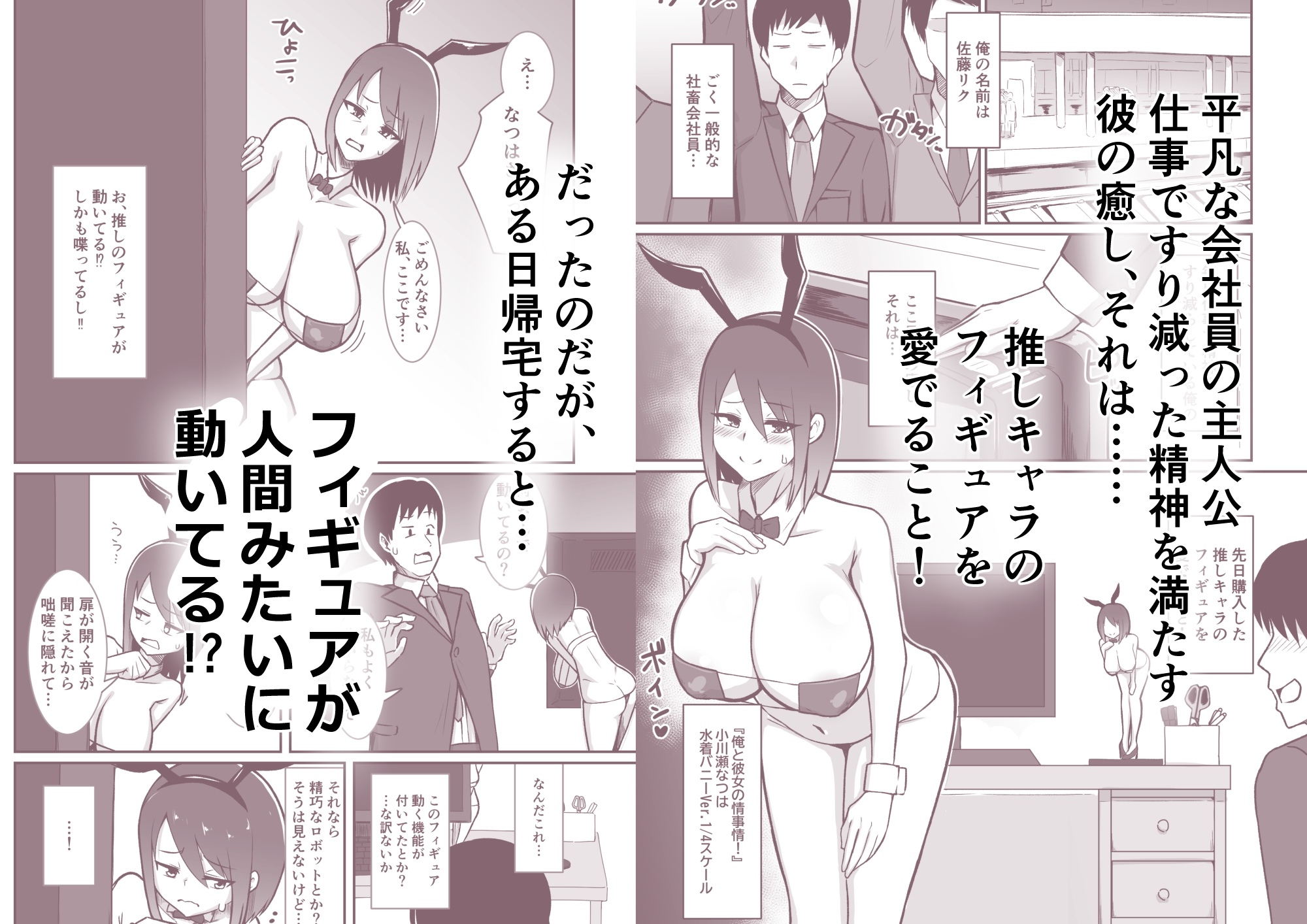 推しのフィギュアが突然動いて喋るようになったのでエッチなコトをします! サンプル1