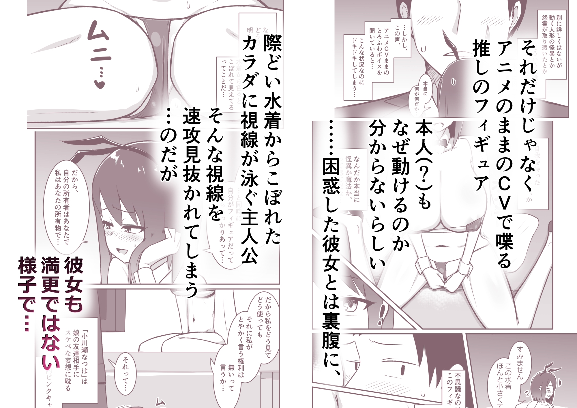推しのフィギュアが突然動いて喋るようになったのでエッチなコトをします! サンプル2