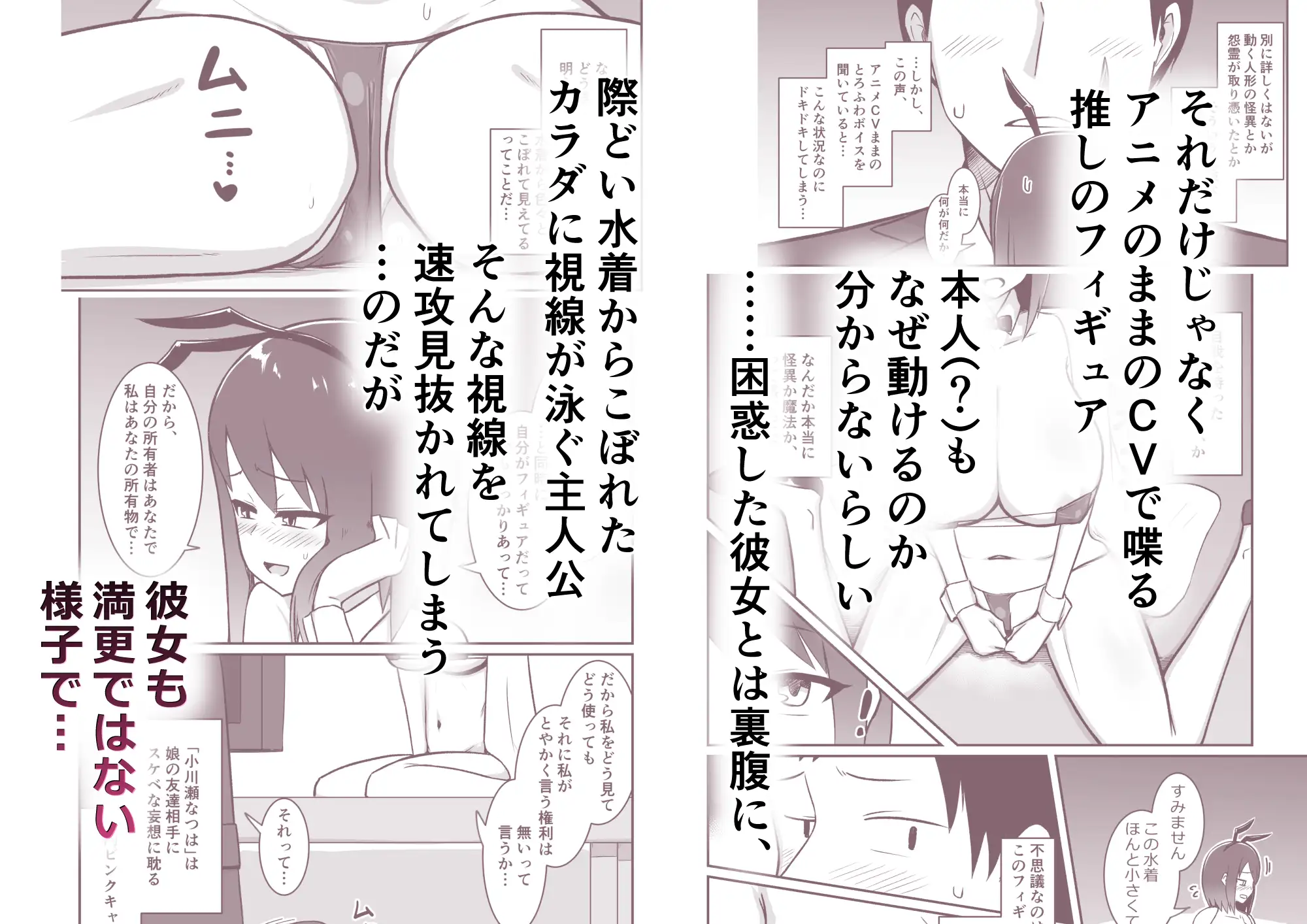 推しのフィギュアが突然動いて喋るようになったのでエッチなコトをします！ サンプル画像 2
