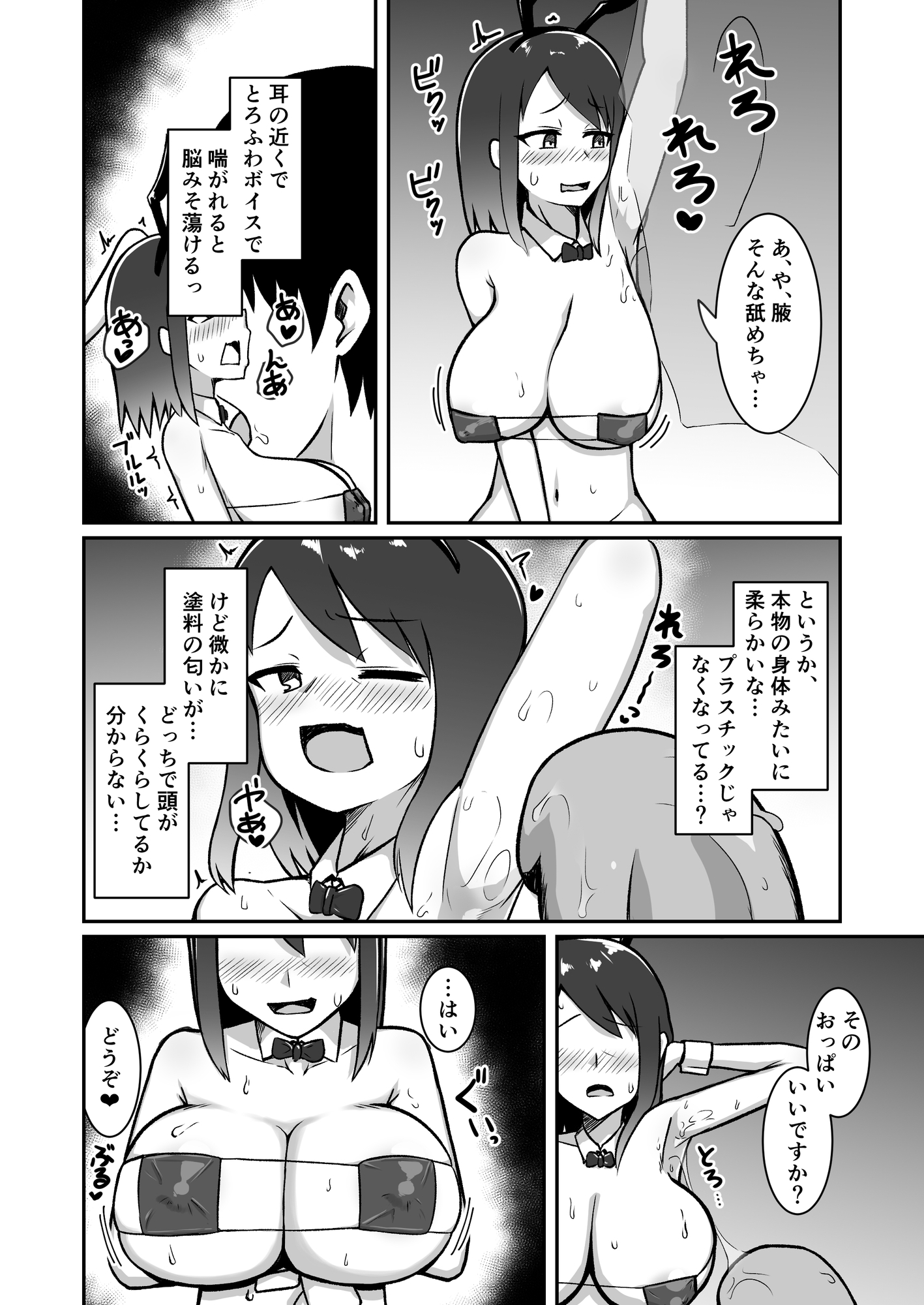推しのフィギュアが突然動いて喋るようになったのでエッチなコトをします！ 画像6