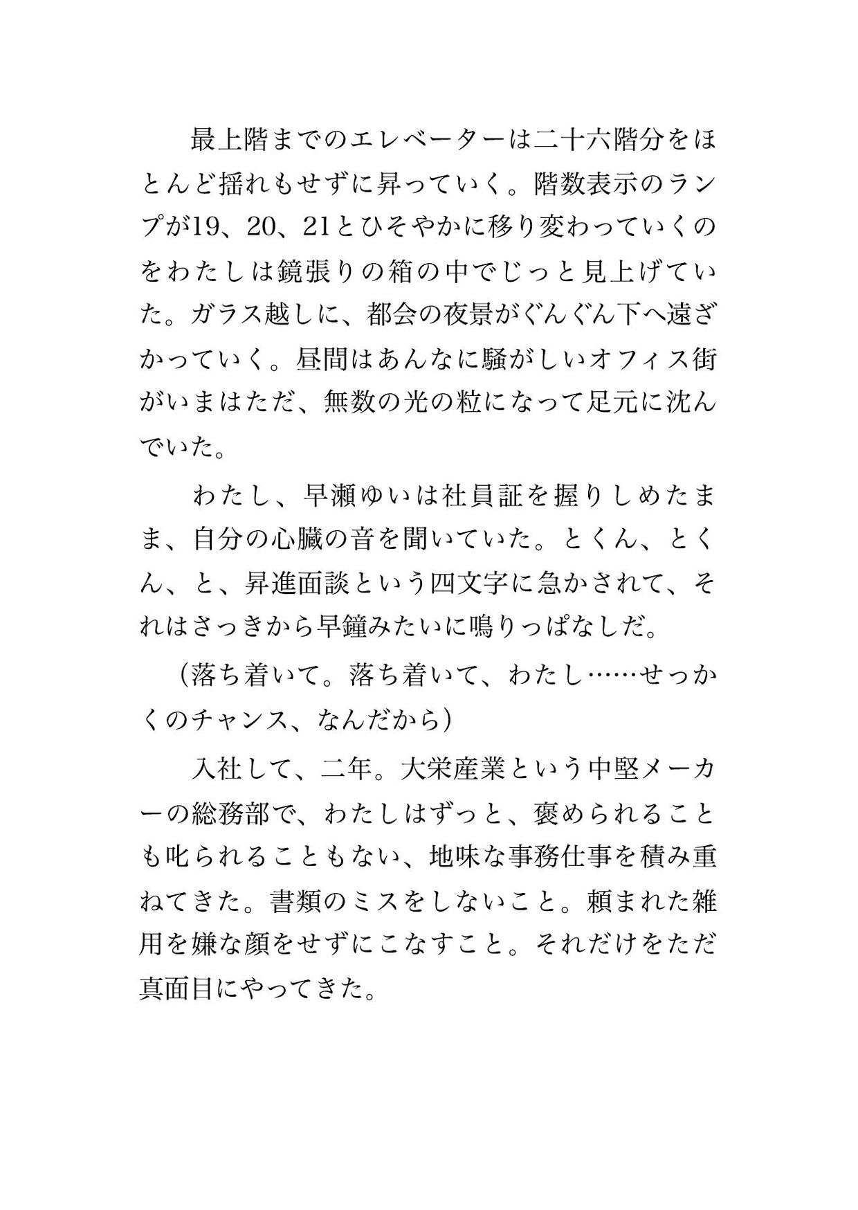昇進面談の社長室で役員2人に「評価を上げてやる」とデスクに乗せられクリ責めと中出しで査定される入社2年目OLの話♡♡♡ 画像1