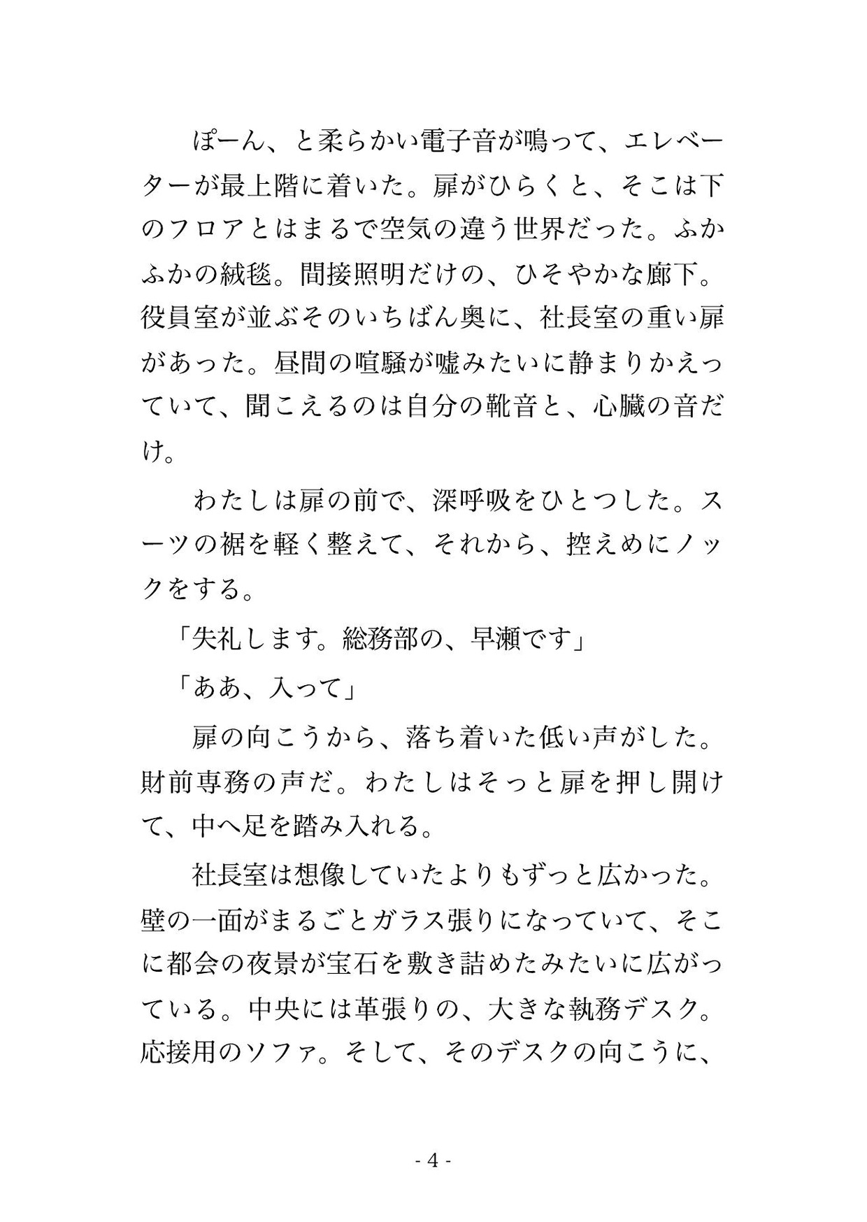 昇進面談の社長室で役員2人に「評価を上げてやる」とデスクに乗せられクリ責めと中出しで査定される入社2年目OLの話♡♡♡ 画像2
