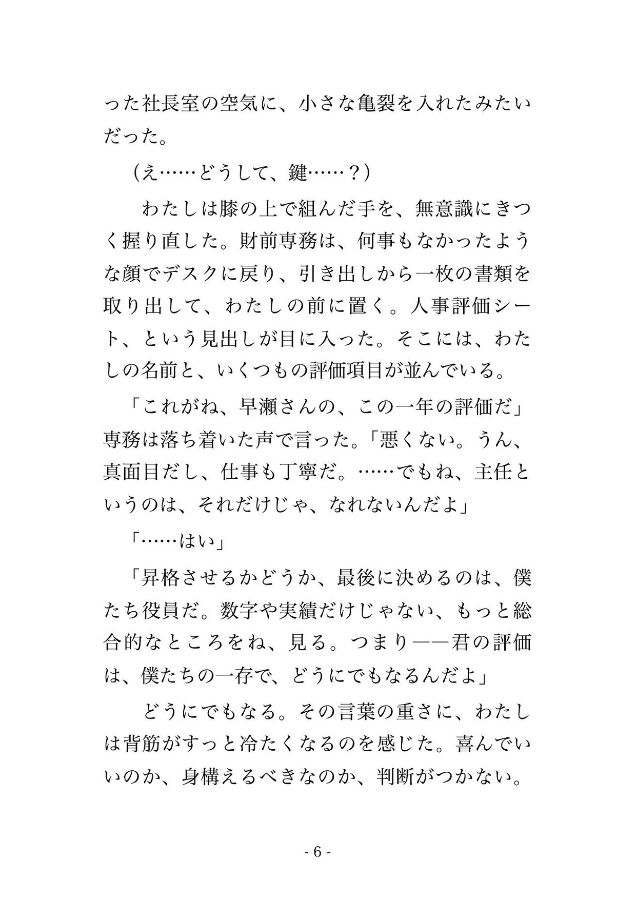 昇進面談の社長室で役員2人に「評価を上げてやる」とデスクに乗せられクリ責めと中出しで査定される入社2年目OLの話♡♡♡ 画像3