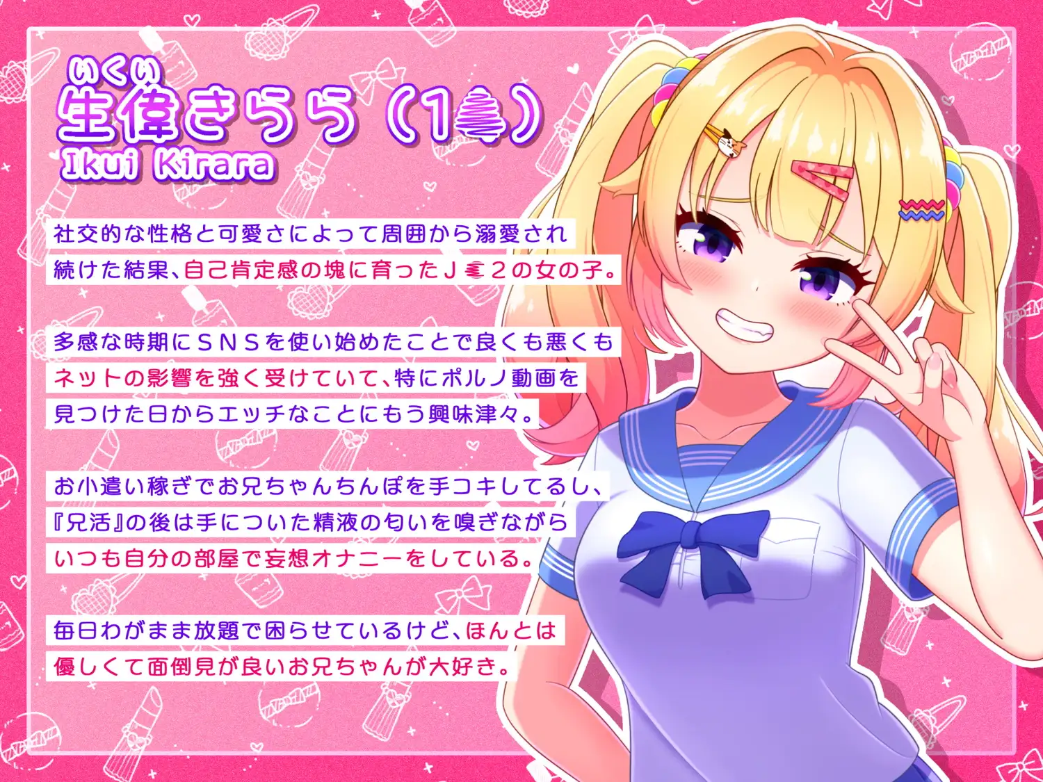 【フルボイスLive2Dアニメ】SNSに毒されたナマイキ妹に、お兄ちゃんの凄さを理解(わか)らせてあげよう！【ちょい抜きっ！シリーズ第1弾】 サンプル画像 2