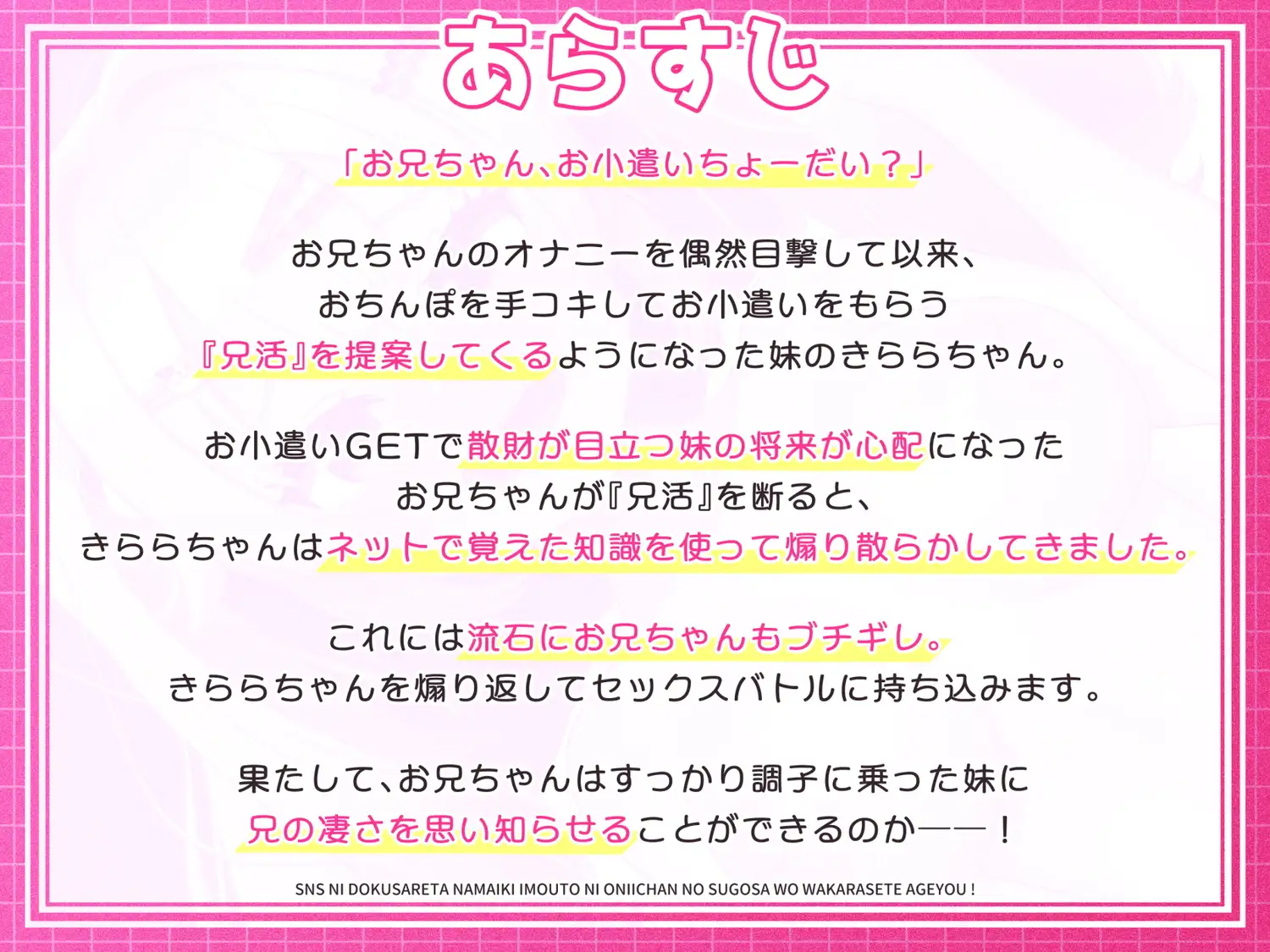 【フルボイスLive2Dアニメ】SNSに毒されたナマイキ妹に、お兄ちゃんの凄さを理解(わか)らせてあげよう！【ちょい抜きっ！シリーズ第1弾】 サンプル画像 3