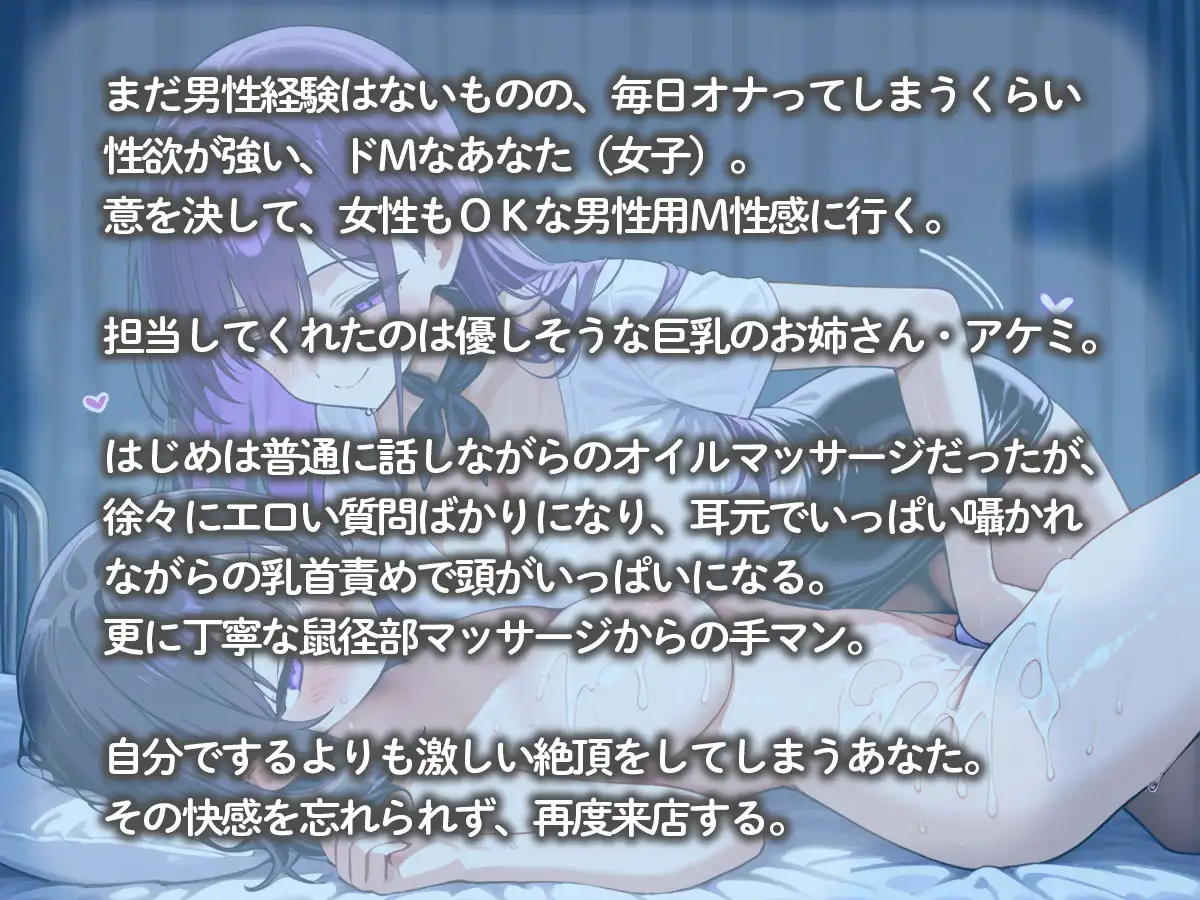 ドM女子の私が男性用M性感風俗に行った結果‥ サンプル画像 2