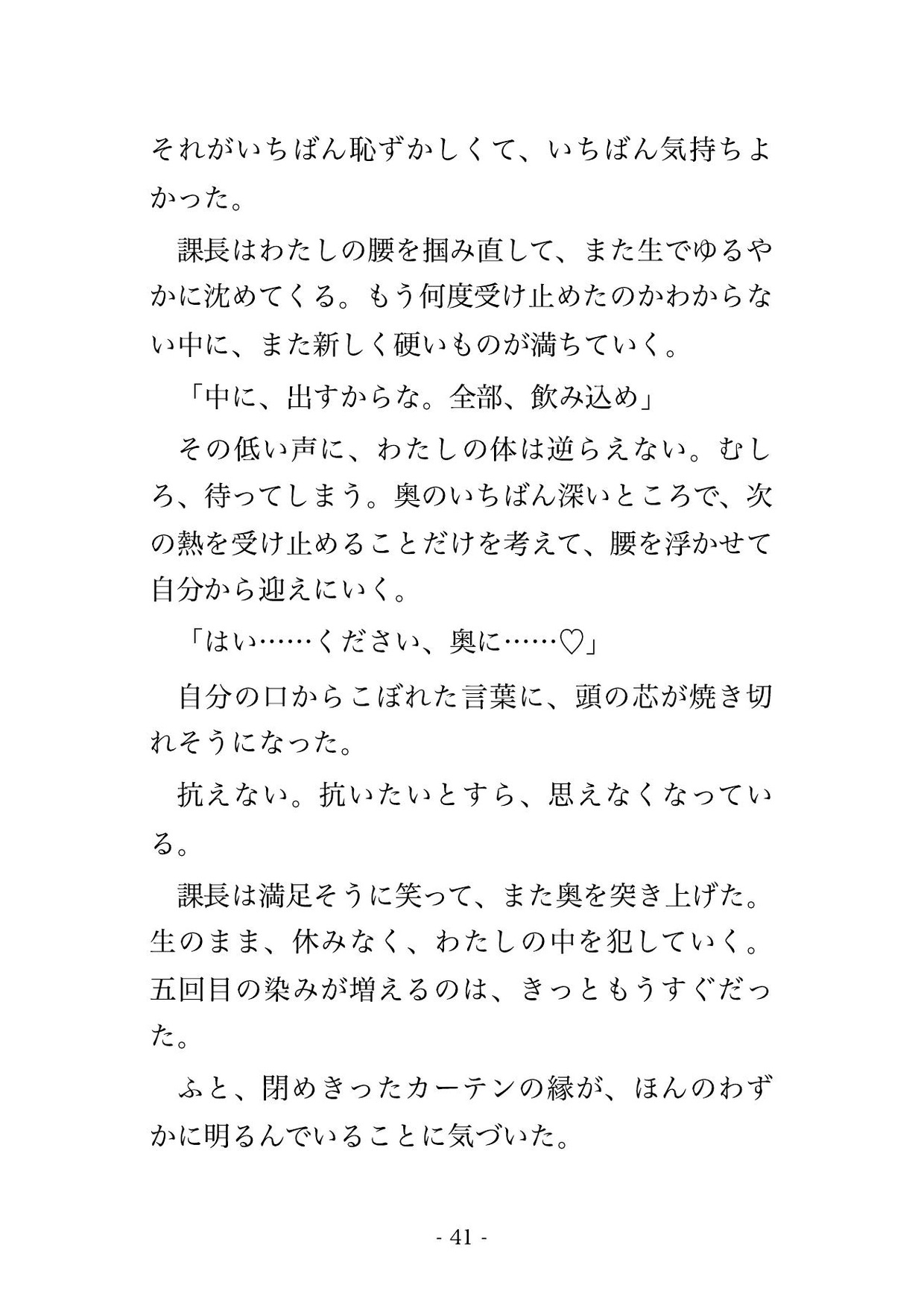 出張先のビジネスホテルで課長に隣室を取られ「予算を通す条件」と一晩中生ハメ中出しされる派遣OLの話♡♡♡のサンプル画像 10