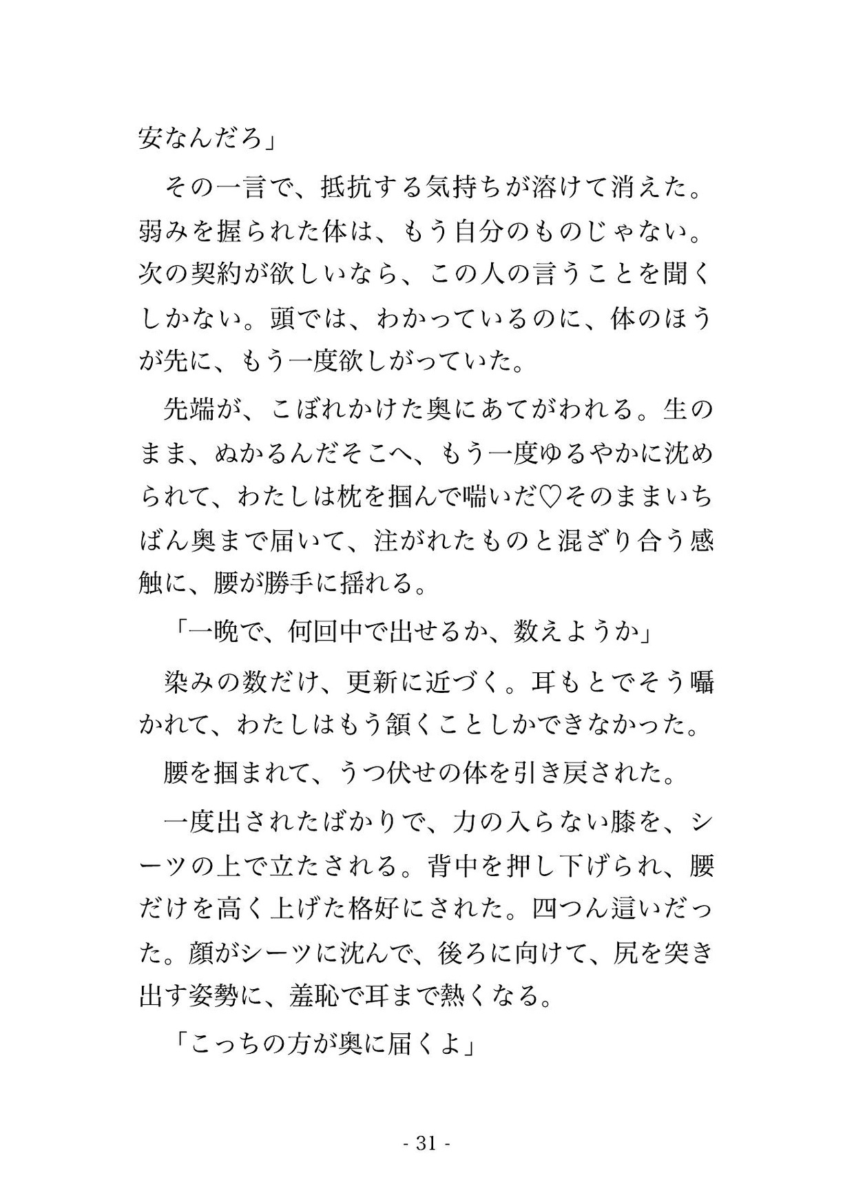 出張先のビジネスホテルで課長に隣室を取られ「予算を通す条件」と一晩中生ハメ中出しされる派遣OLの話♡♡♡のサンプル画像 7