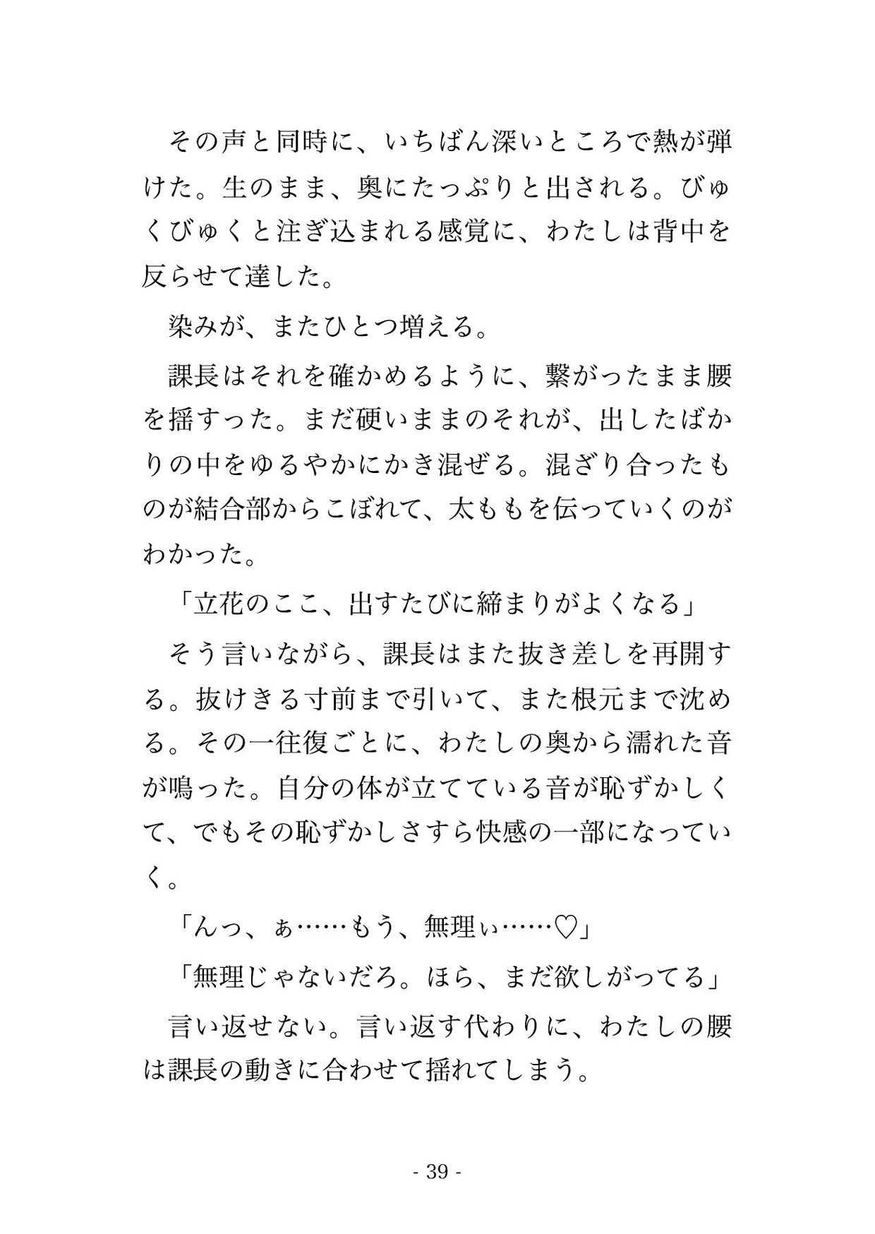 出張先のビジネスホテルで課長に隣室を取られ「予算を通す条件」と一晩中生ハメ中出しされる派遣OLの話♡♡♡のサンプル画像 9