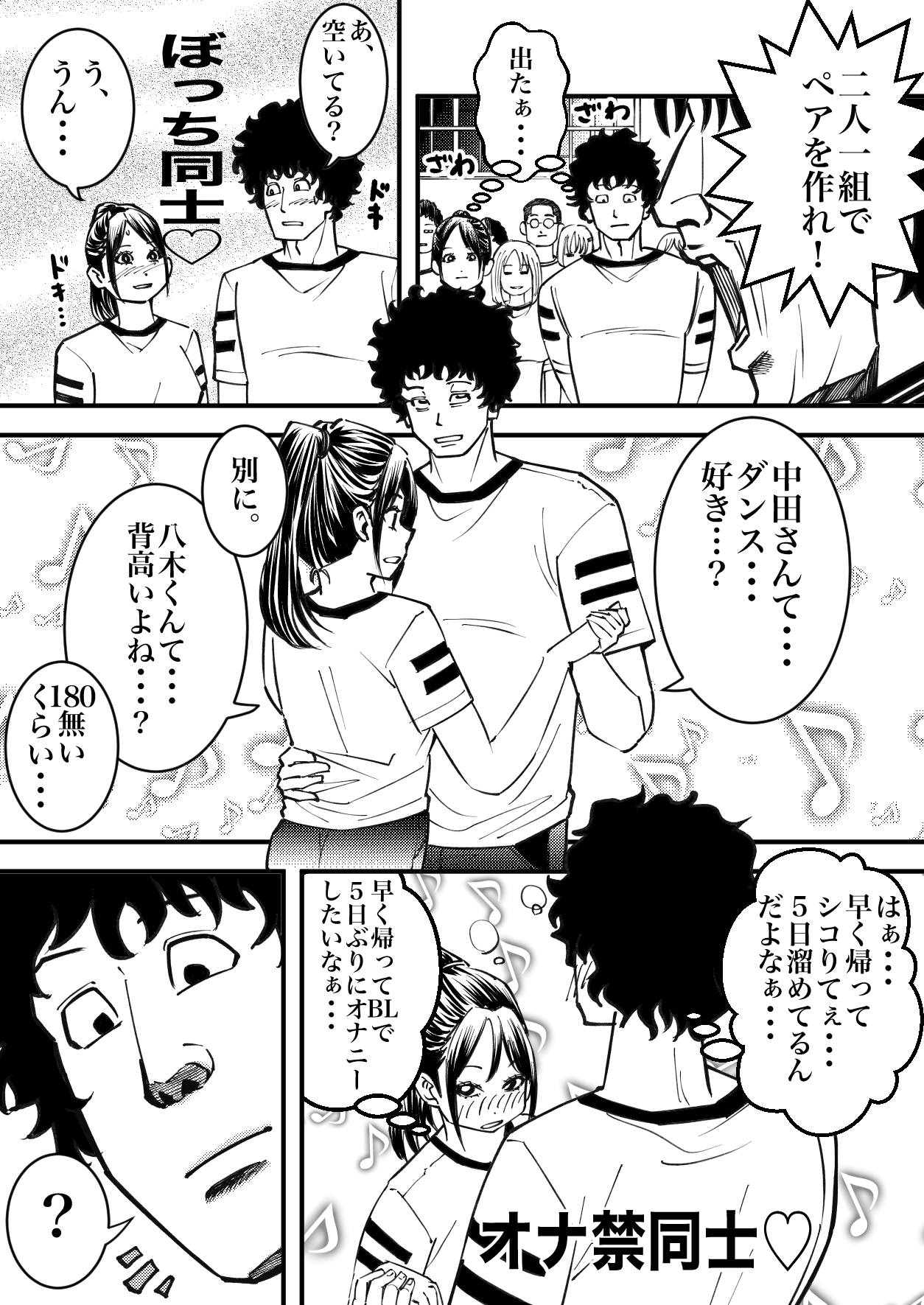 ぼっちなクラスメイトとえっちな保健体育になってしまった件。-2