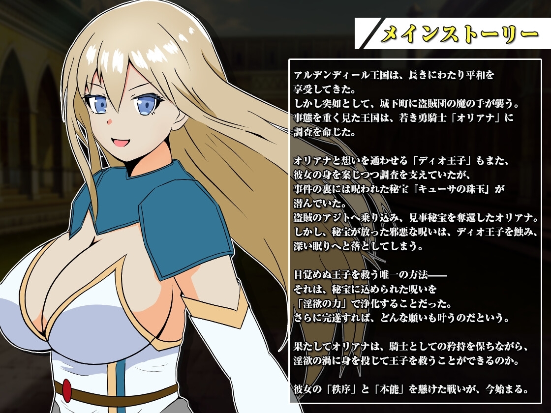 【スマホ版】王国の勇騎士オリアナ サンプル3