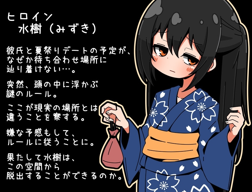 【スマホ版】迷子の夏祭りのサンプル画像 1