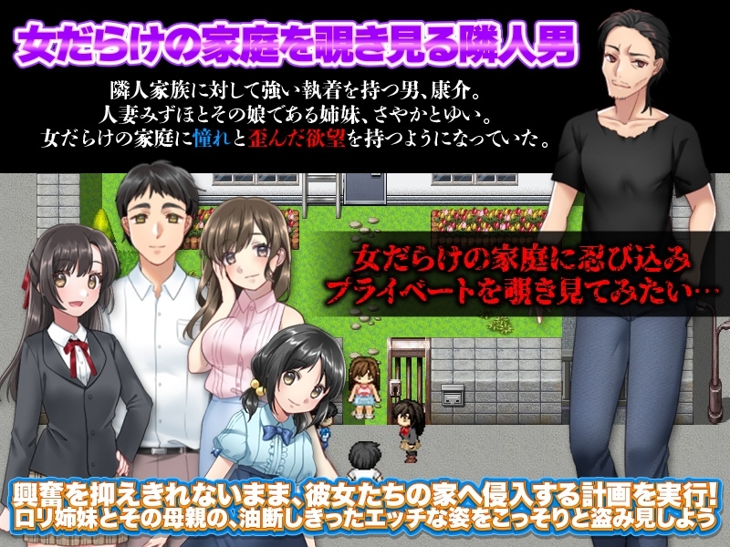 【スマホ版】隣家の住人 ～隣家の姉妹と母のプライベートをこっそり覗き見るゲーム～ 画像2